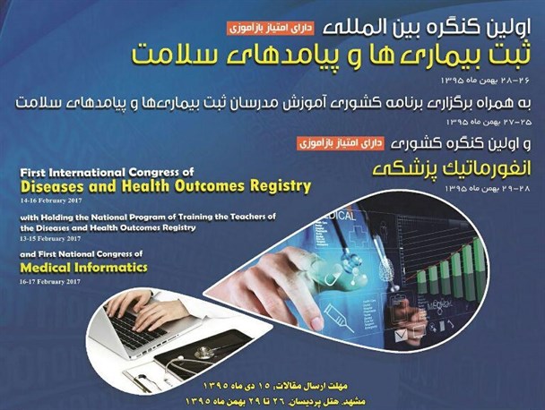 ثبت 15 بیماری و پیامد سلامت در مشهد