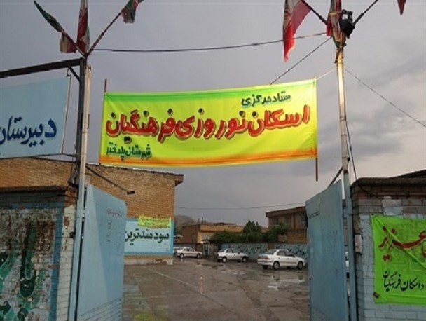 آمادگی ستاد اسکان آموزش وپرورش پلدختر برای مسافرین نوروز/ ۱۴ آموزشگاه پلدختر برای اسکان مشخص شدند
