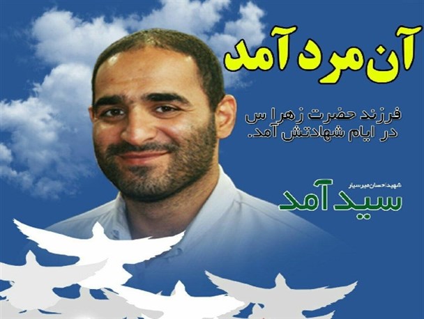 قرچک آماده میزبانی شهید مدافع حرم «سیداحسان میرسیار» می‌شود