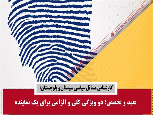 مجموعه عکس نوشته/ تعهد و تخصص؛ دو ویژگی کلی و الزامی برای یک نماینده