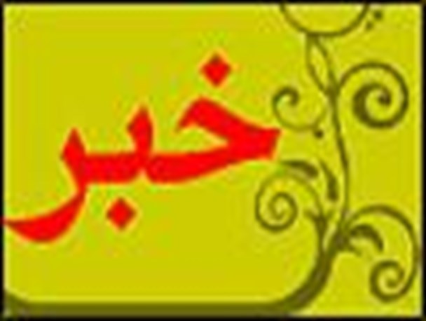 بانوان برگزیده شاهد و ایثارگر کشور تجلیل شدند/انتخاب سه بانوی یزدی