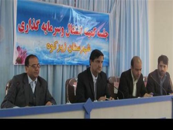 پنجمین کمیته اشتغال و سرمایه گذاری شهرستان زیرکوه برگزار شد
