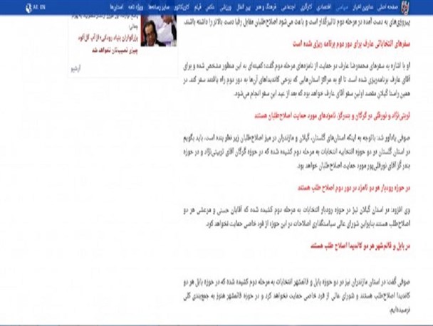 گاف عجیب اصلاح طلب لنگرودی در گفت و گو با یک خبرگزاری دولتی!