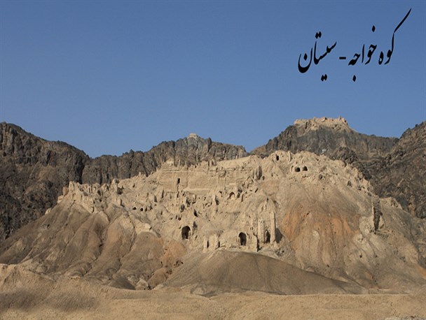 معرفی مکان ها و جاذبه های گردشکری سیستان