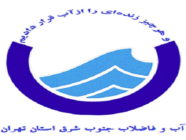 همه شهرهای جنوبشرق تهران صاحب شبکه فاضلاب می شوند