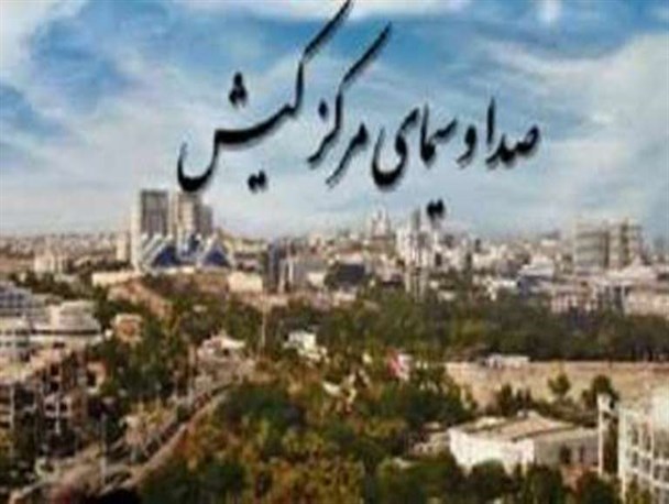 جاذبه های کیش در برنامه نسیم نوروزی معرفی می شود