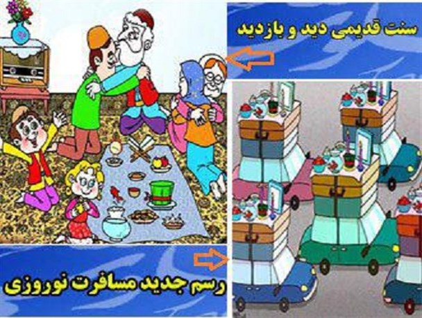 "سنت دید و بازدید نوروزی" یا رسم جدید مسافرت نوروزی؟