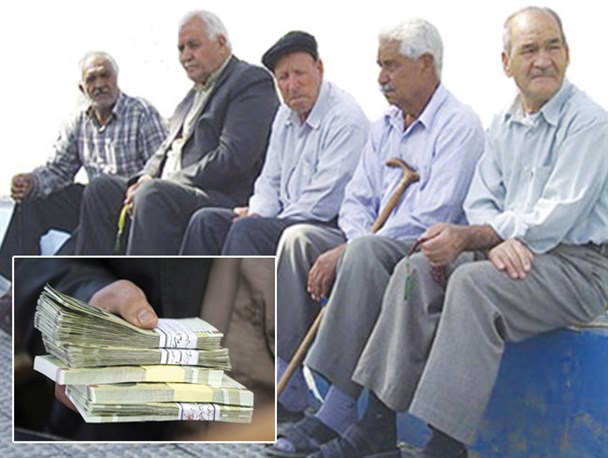 حقوق بازنشستگان واریز شد یا نشد؟ / آقایان مسئول! لطفا صداقت!