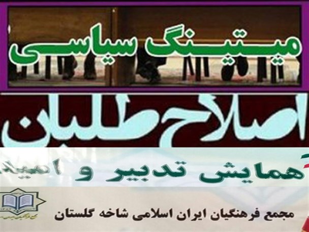سیاه نمایی از دولت قبل با تبلیغات غلیظ انتخاباتی روحانی در گرگان
