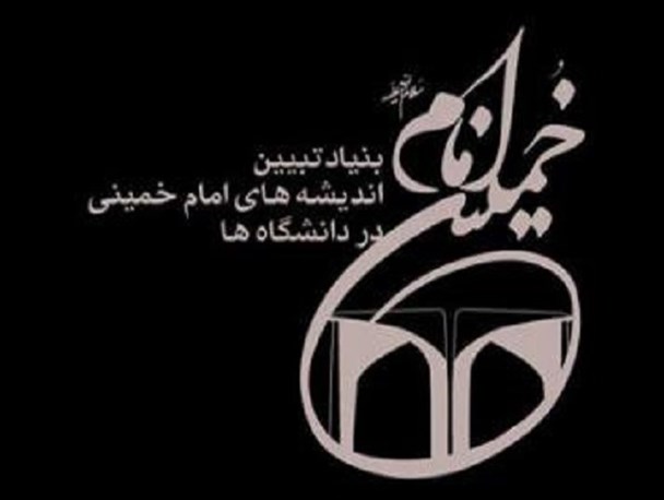 کسب مقام دوم جشنواره "سلمان" توسط بنیاد تبیین اندیشه های امام (ره)استان