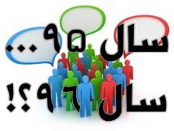 از حاج قاسم برترین چهره سال تا بهترین سال تحویل به روایت مسئولان رابر