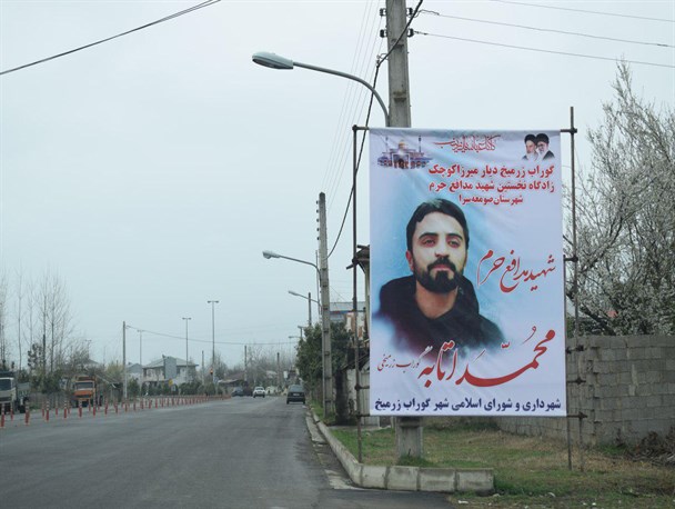 نصب تصویر شهید مدافع حرم"محمد اتابه" در گوراب زرمیخ