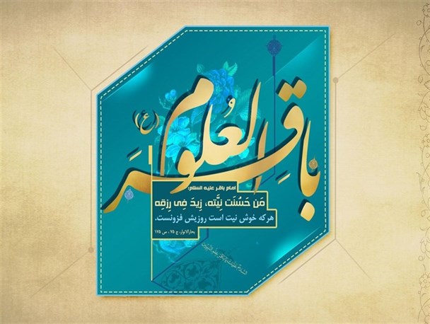 پاداش شاد کردن مؤمنان در کلام امام باقر(ع)