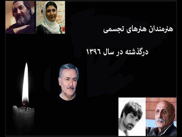 از وداع با پایه‌گذار گرافیک و نقاشیخط تا بنیانگذار نشر هنر ایران