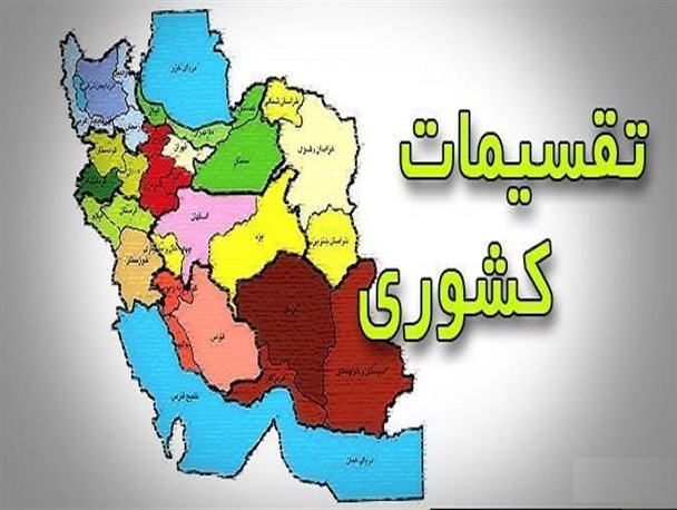 تغییر نام یکی از روستاهای تنگستان