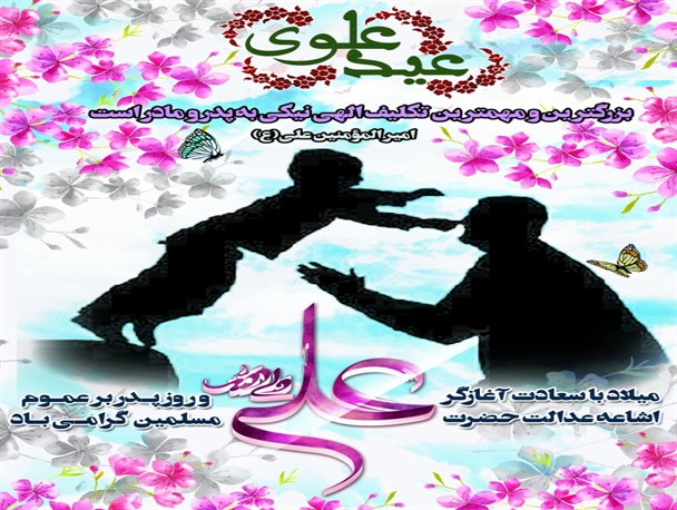 پوستر/ عید علوی