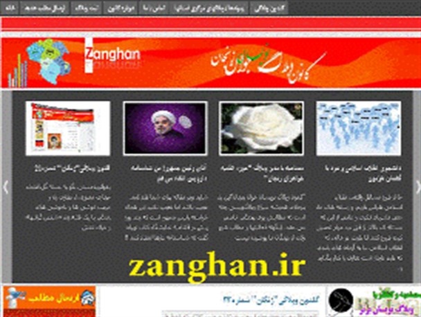 گلدون وبلاگی"زنگان" شماره 45