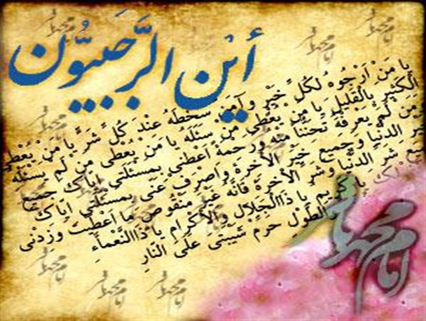 سلام بر تو ای ماه شریف و بی همتا/ ماه رجب ماه استغفار اُمّت من است