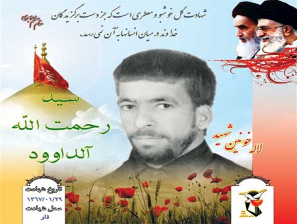 فرازی از وصیتنامه شهید سید رحمت الله آل داود