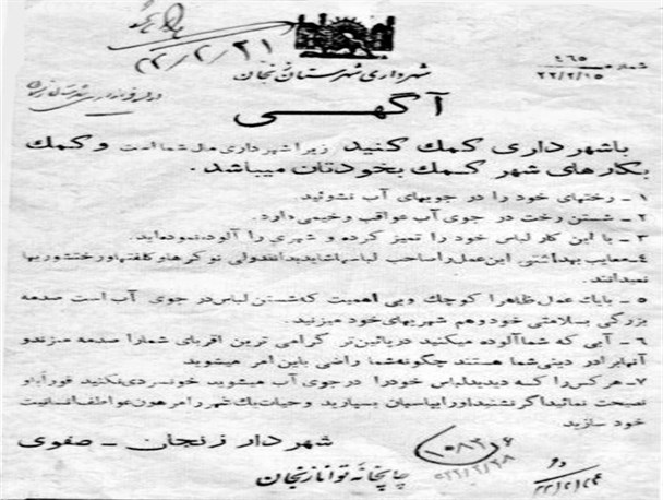 آگهی قدیمی از شهرداری زنجان در خصوص رعایت بهداشت شهروندی