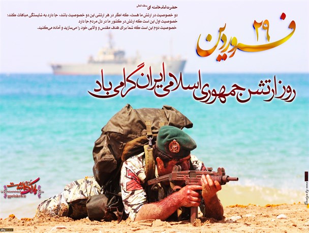 چرا 29 فروردین روز ارتش نام گرفت؟