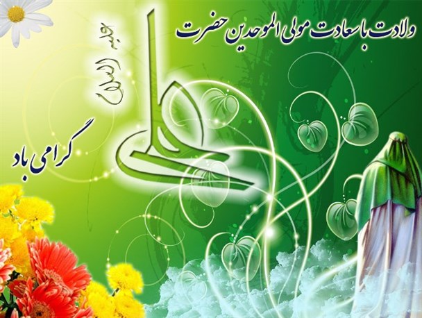 برگزاری مراسم ولادت امام علی(ع)در58مسجدقاین/ مراسم محوری ولادت امام علی(ع)در مسجد علی بن ابیطالب