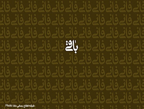 اسمالحسنی/باقـــــــی
