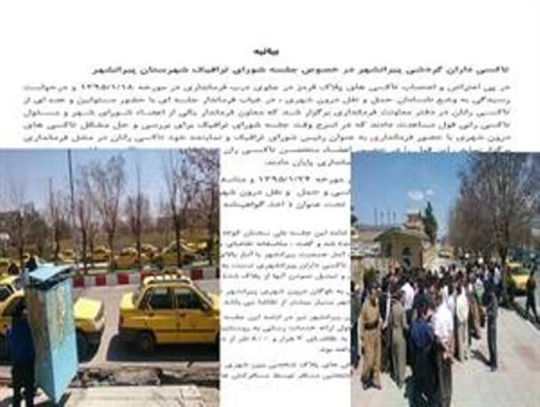 بیانیه اعتراضی تاکسی داران پیرانشهری + تصویر