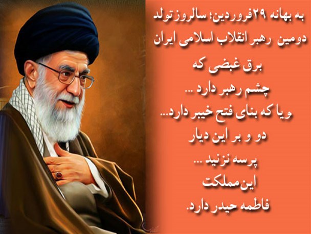 برق غبضی که چشم رهبر دارد...