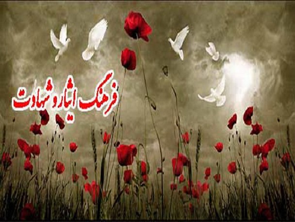 در خشش جامعه ورزشی همدان در ترویج فرهنگ ایثار و شهادت