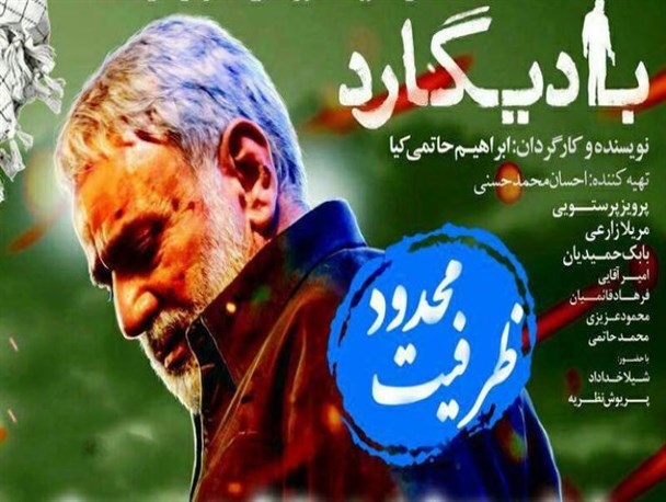 فیلم "بادیگارد" ویژه دانشجویان دانشگاه شهرکرد اکران می‌شود