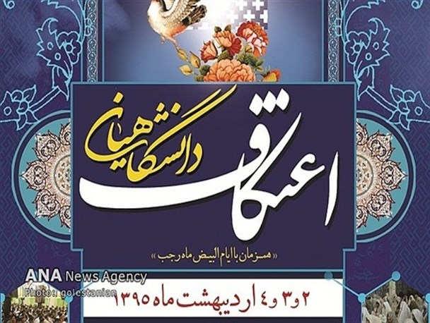 اعتکاف نمونه ای ایده‌آل از اعتقادات معنوی و فرهنگی است