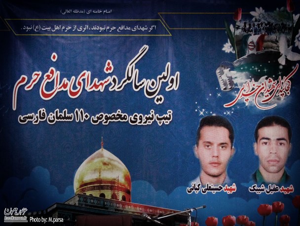 گزارش تصویری/ سالگرد شهدای مدافع حرم