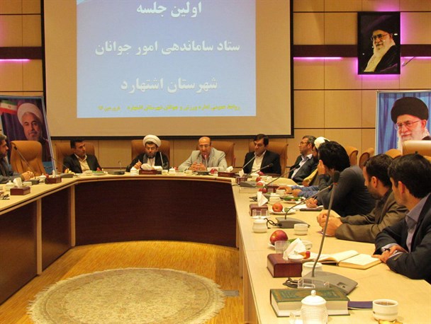 برگزاری اولین جلسه ستاد ساماندهی امور جوانان اشتهارد در سال ۹۶