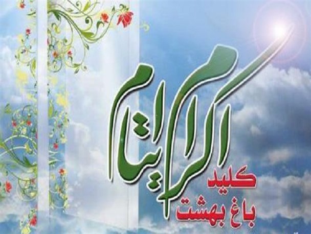 270خانوار از دارالایتام حسینیه حضرت ابوالفضل (ع) مستمری دریافت می کنند