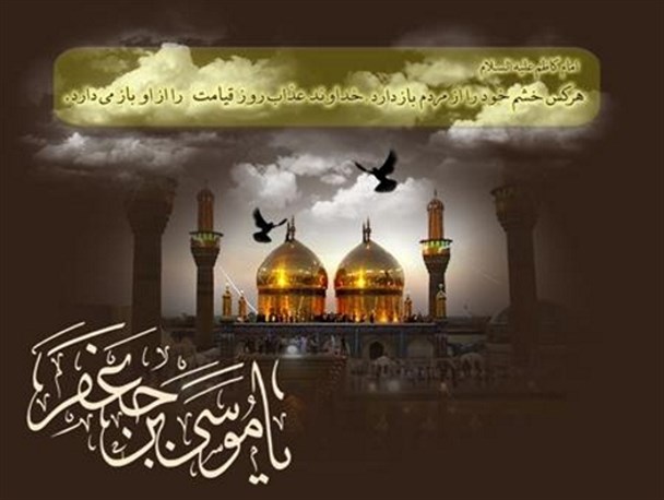 مراسم شهادت حضرت امام موسی کاظم (ع) در امامزادگان هفت شهیدان برگزار می شود
