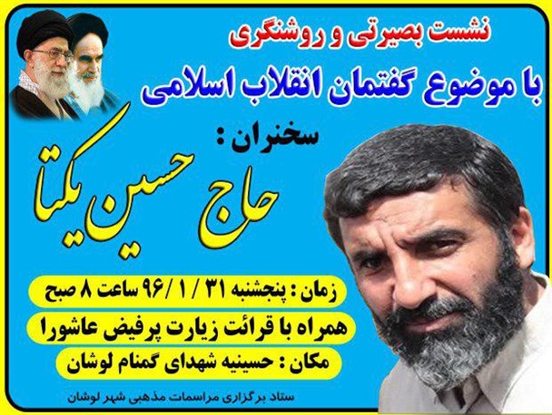 گفتمان انقلاب اسلامی در شهر لوشان برگزار می شود