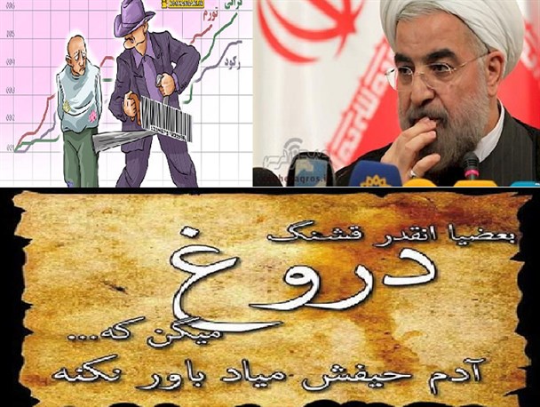 علنی شدن دروغ های رئیس جمهور تدبیر و امید/ ایجاد شغل، رفع معیشت مردم، تک نرخی شدن تورم کجاست!