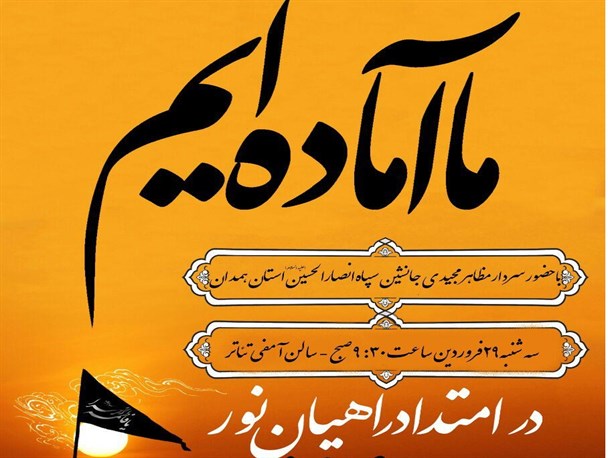 مراسم تقدیر از خادمین راهیان نور دانشگاه صنعتی برگزار شد