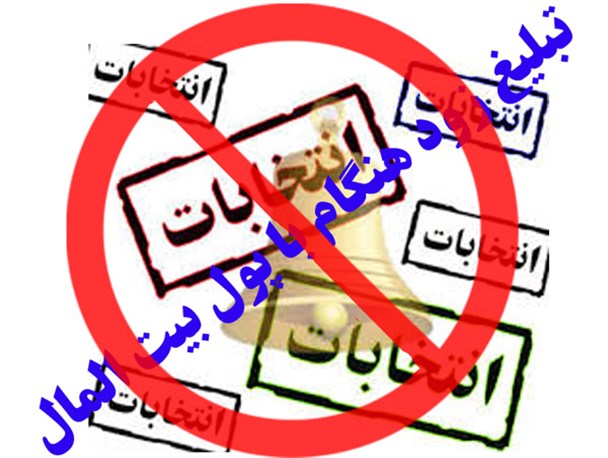 تبلیغ زود هنگام روحانی با پول بیت المال، توسط اداره آموزش و پرورش آزادشهر + فیلم