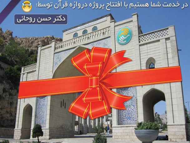 افتتاح دوباره برخی طرح‌ها سوژه خنده فضای مجازی/ رئیس جمهور سر سفره دولت های قبلی!
