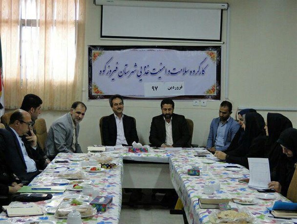 برگزاری نخستین کارگروه سلامت و امنیت غذایی فیروزکوه در سال ۹۷