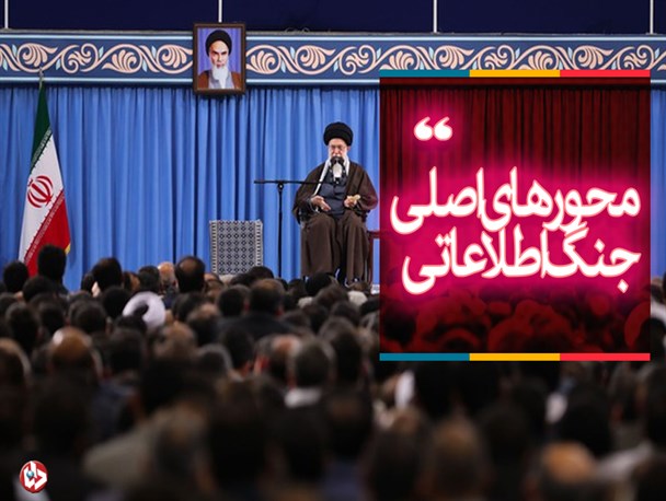 فتونیوز/ محورهای اصلی جنگ اطلاعاتی