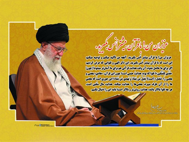 بیانات امام خامنه‌ای در دیدار شرکت‌کنندگان مسابقات بین‌المللی قرآن‌کریم + اینفوگرافی