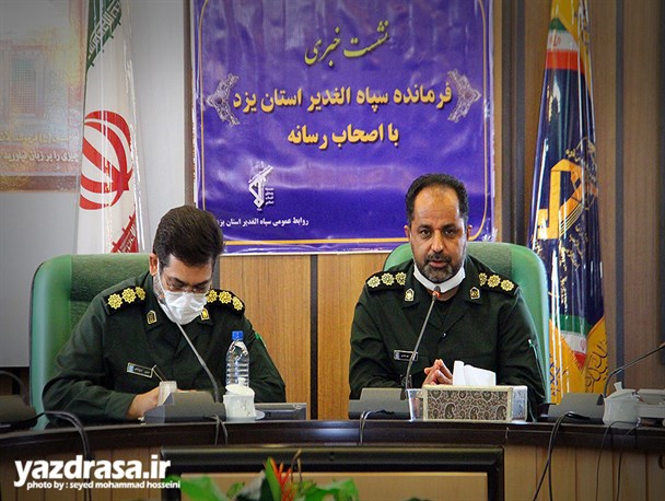 نشست خبری فرمانده سپاه الغدیر استان یزد با موضوع رزمایش کمک مومنانه