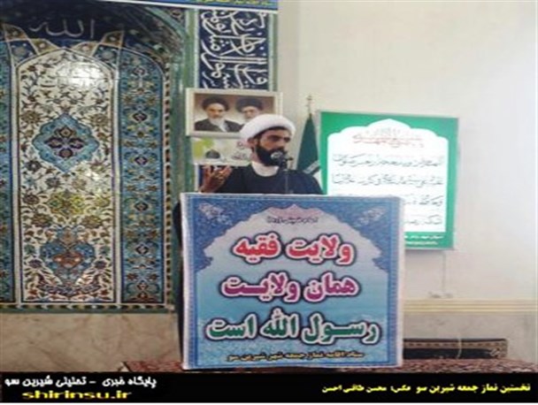 اهمیت نماز جمعه، برای شیرین‌سو