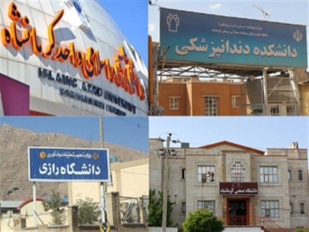 ریشه یابی علل قرار نداشتن دانشگاه های کرمانشاه در میان واحدهای آموزشی برتر کشور