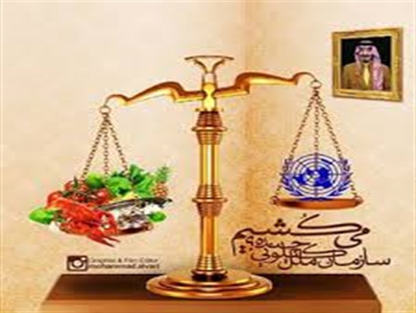 سازمان ملل کیلویی چنده! می‌کُشیم