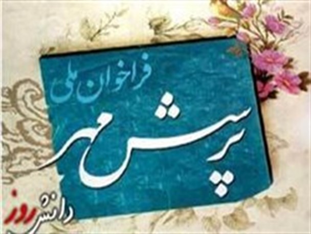 کسب رتبه نخست کشور در مسابقه پرسش مهر ریاست جمهوری توسط دانش آموز رودانی