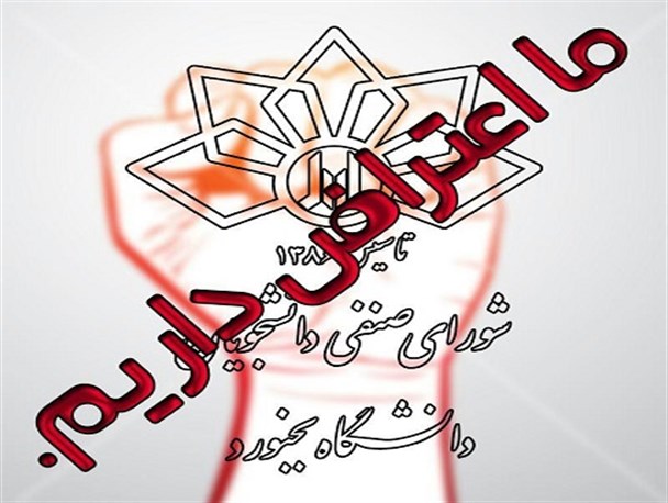 امیدواریم مشکل سرویس دهی دانشجویان حل شود!/ تجمع اعتراضی لغو شد